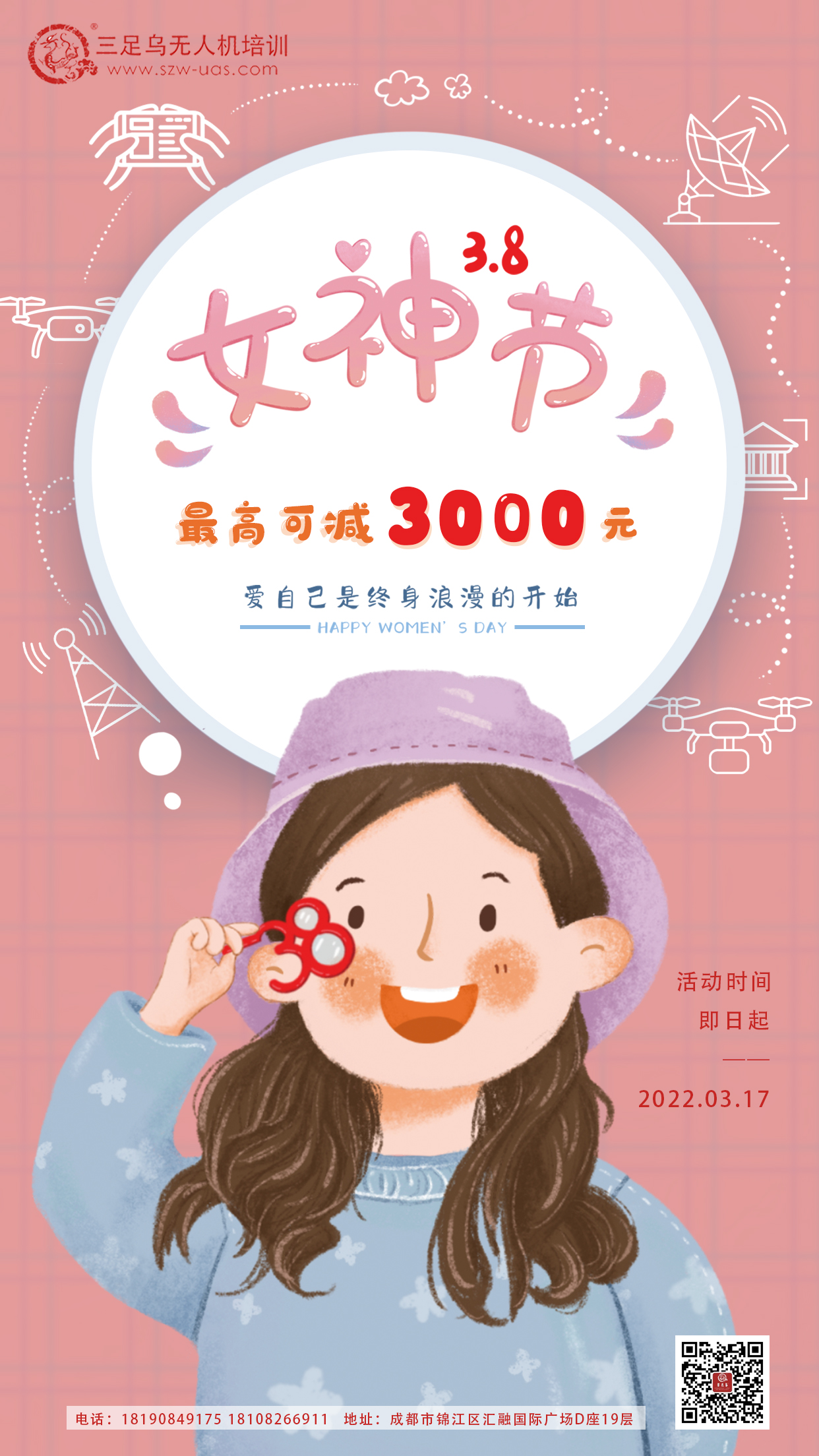 20220303三八女神节活动海报.jpg