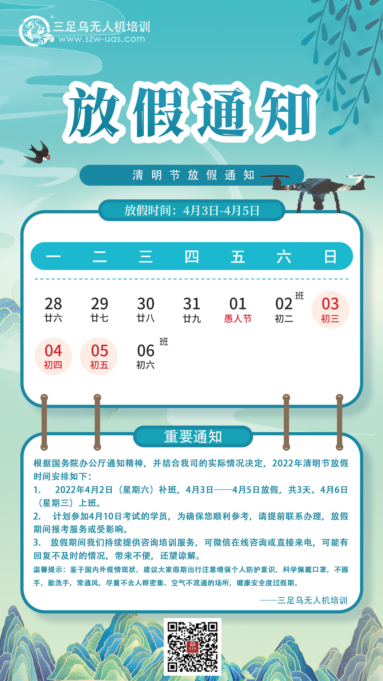 202204清明节放假通知.jpg