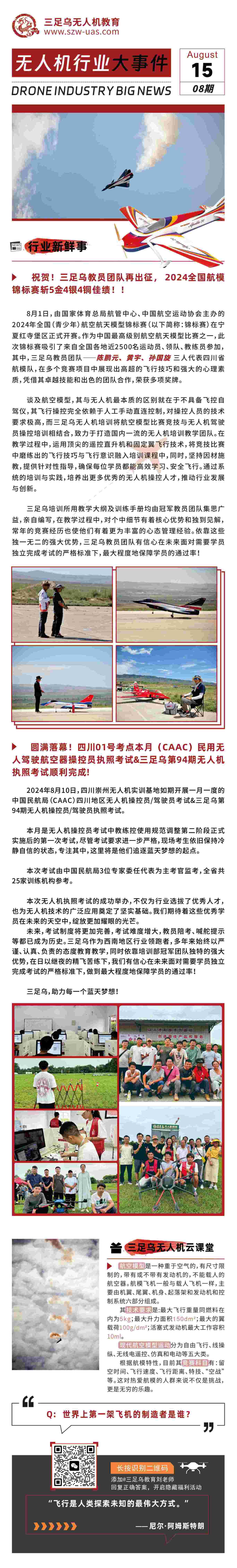 无人机行业大事件海报 8(1).jpg