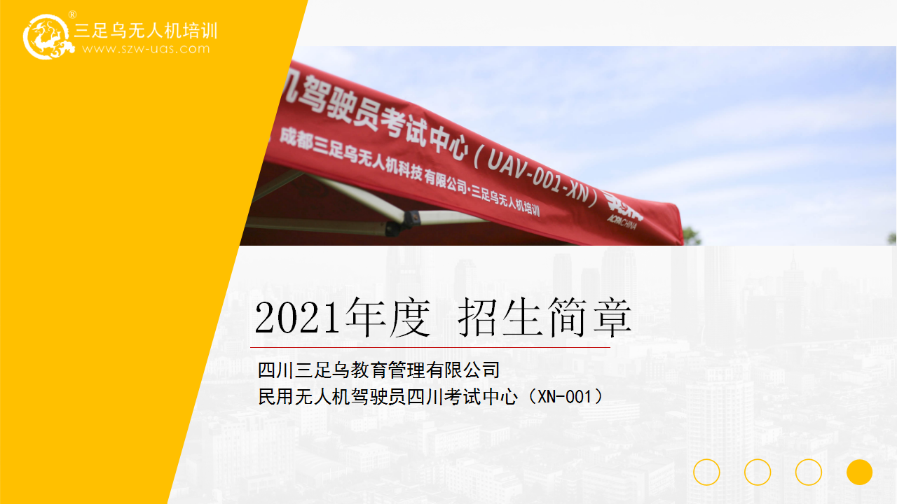 2021年度招生简章(图1)